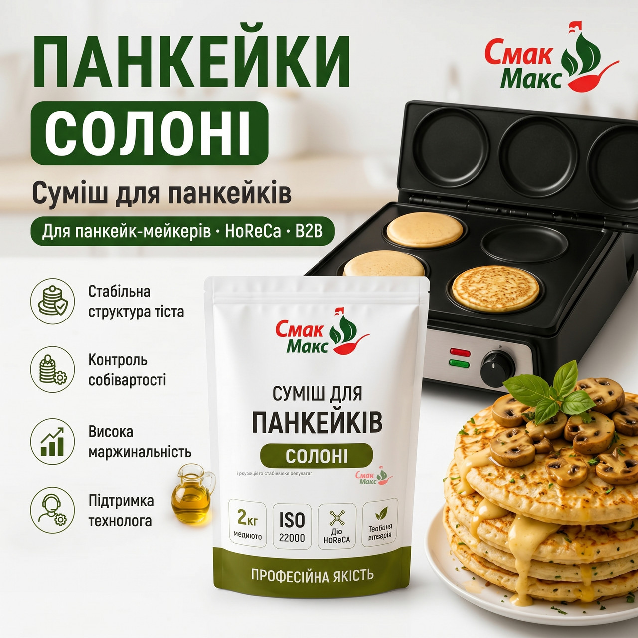 Солоні панкейки Savory ТМ Смакмакс