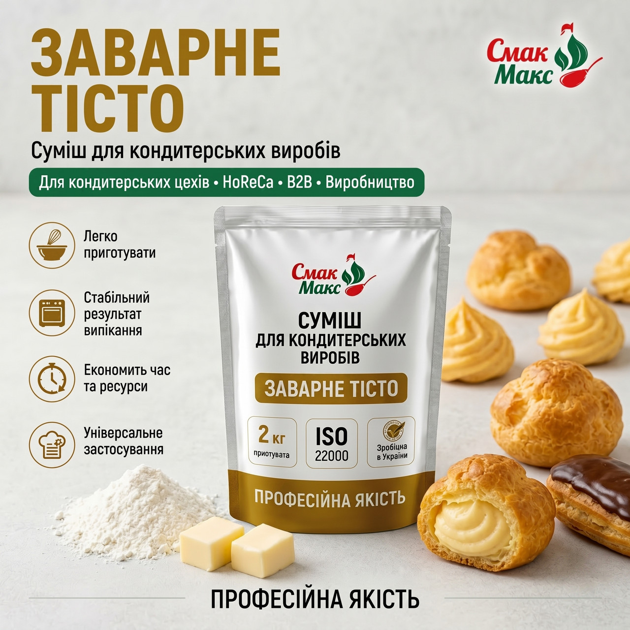 Суміш для заварного тіста ТМ Смакмакс